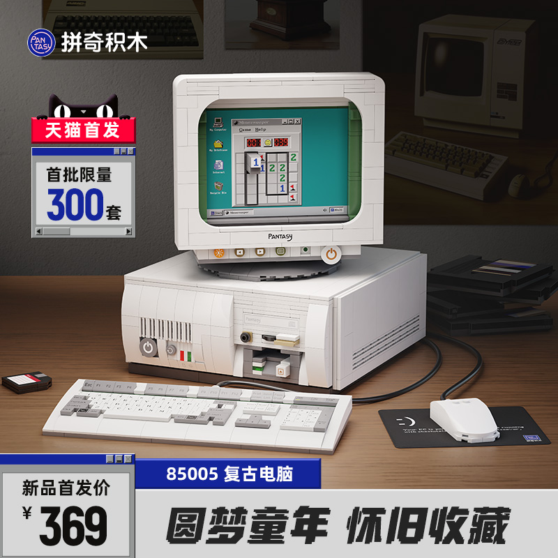 Retro 90s PC 